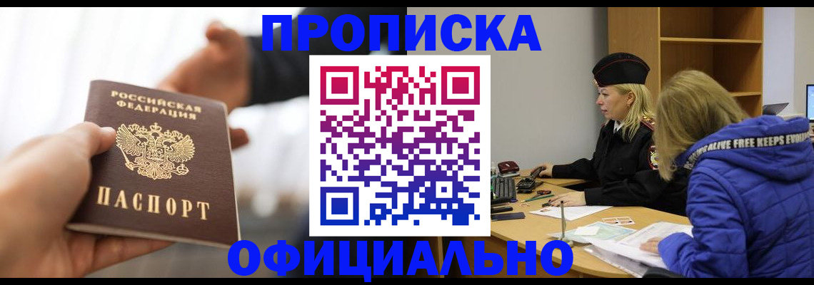 прописка в Беслане