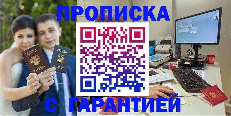 прописка ребенка в Беслане